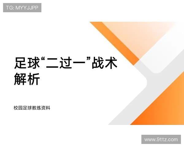 广州足球队反击战术解析：高效体系与实战应用探讨